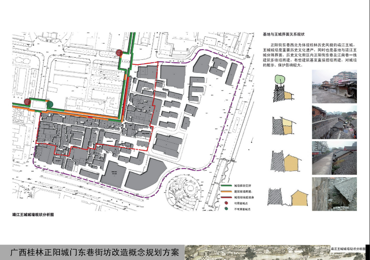 [广西]桂林正阳街东巷历史文化街区改造规划设计方案-关系现状