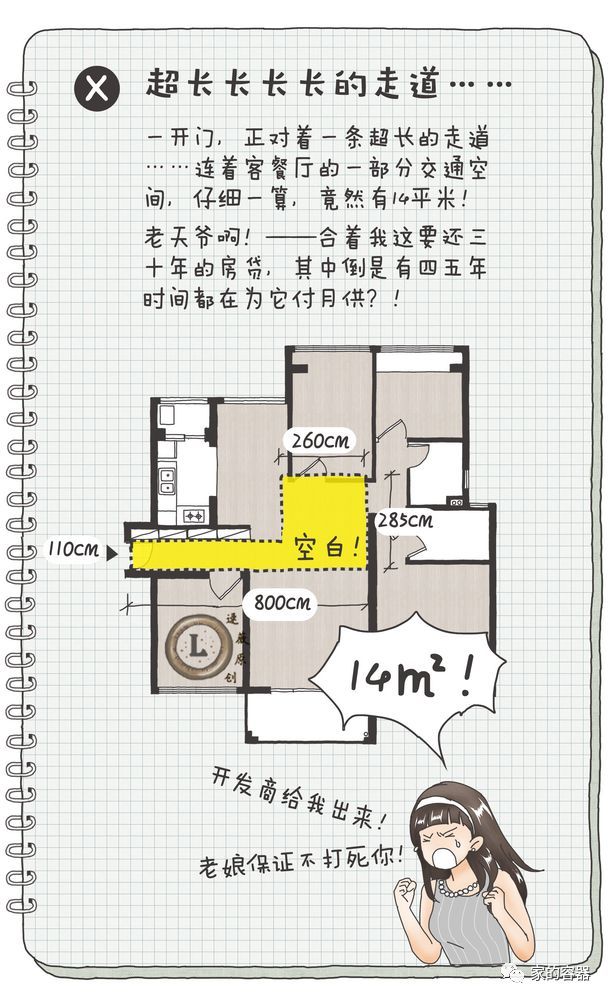 不拆墙？万科设计师教你如何改造精装房_4