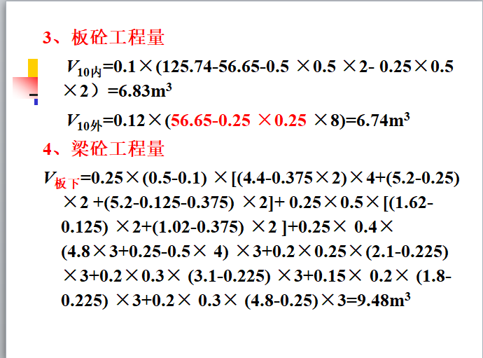 混凝土工程量计算及实例-砼工程量