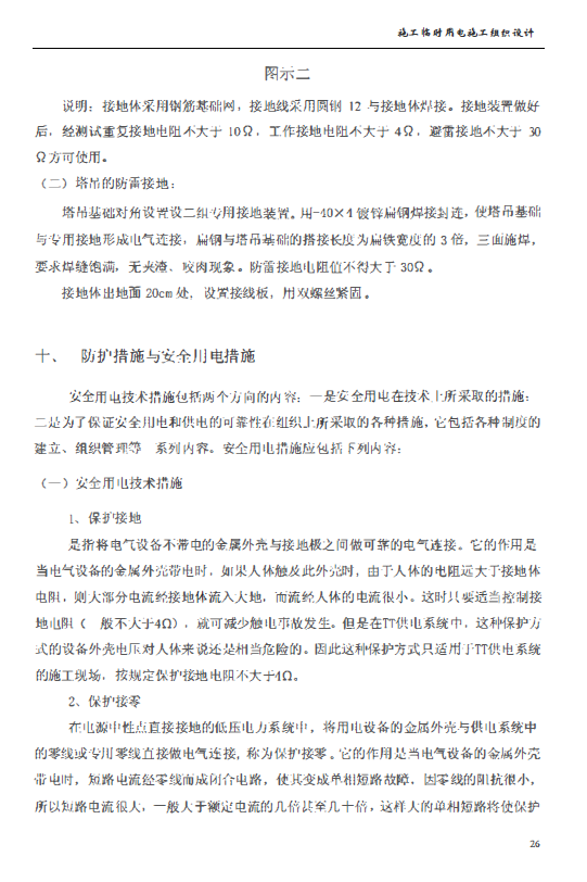 山东物流园区库房工程临电施工方案-安全用电措施