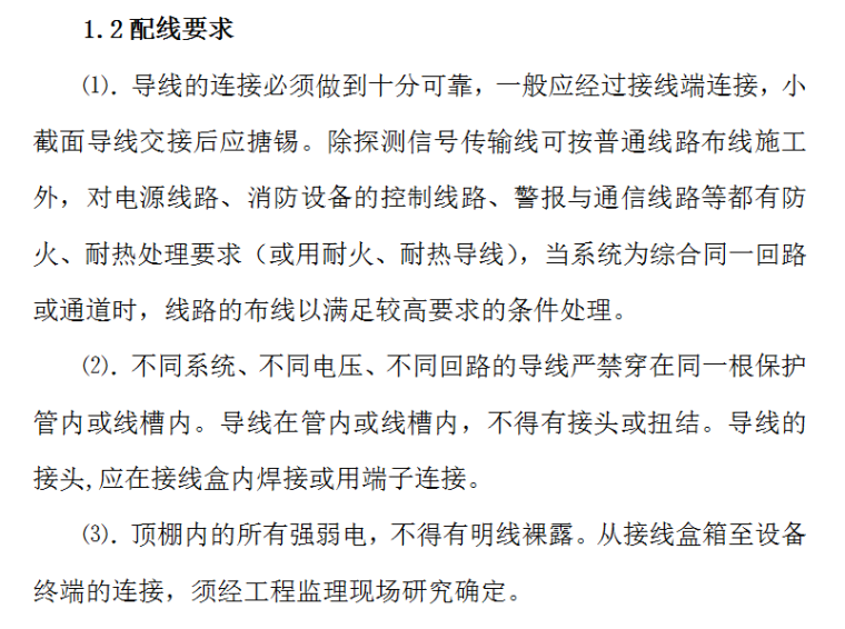 市中医院门诊病房综合楼消防系统设备购置及安装工程-配线要求