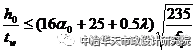 钢结构设计——轴心受力构件和拉弯、压弯构件的计算_93