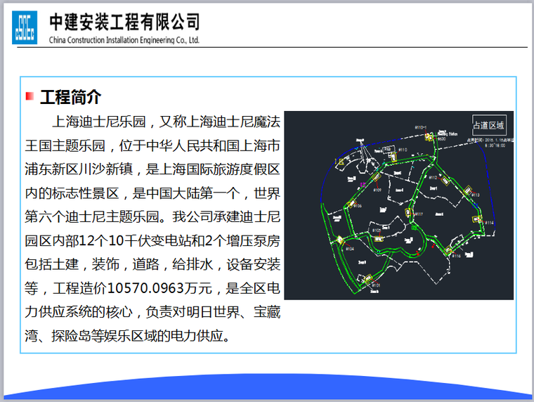 安全标准工地申报理由资料下载-上海迪士尼乐园工程项目安全标准化汇报