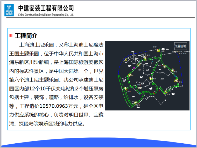 上海标准化工地临时用电资料下载-上海迪士尼乐园工程项目安全标准化汇报