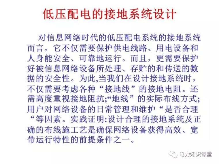 太详细了!详解低压配电的接地系统设计_7