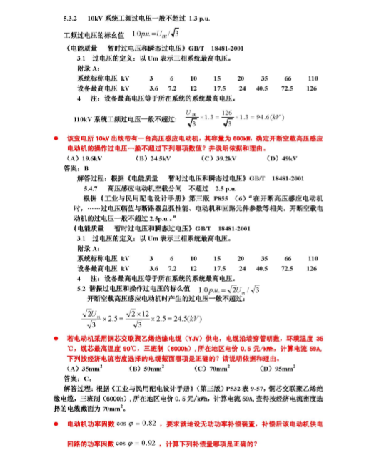 注册电气工程师供配电环境保护和节能例题_3