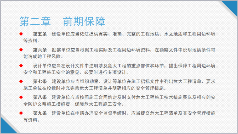 分部分项工程安全管理规定资料下载-危险性较大的分部分项工程安全管理规定PPT讲义总结