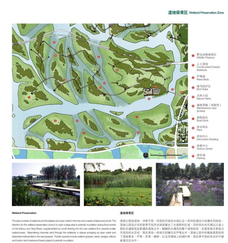 校园湿地公园设计资料下载-[浙江]镜湖国家城市湿地公园总体概念规划设计——EDAW.pdf