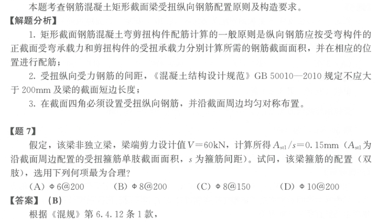 17年全国二级注册结构工程师专业考试试题解答及分析_11