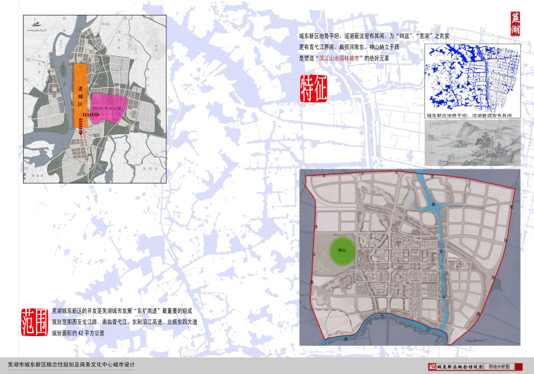 [安徽]芜湖市城东新区概念规划及商务文化中心城市设计方案文本-A03用地分析图