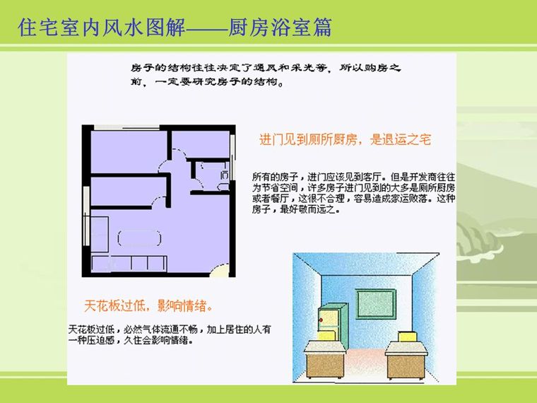 房地产销售谈客户必备基础风水知识_48