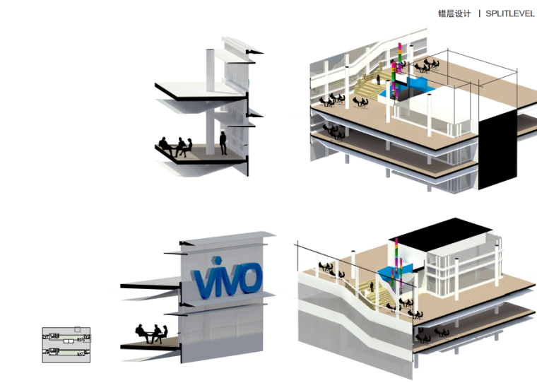 VIVO总部建筑设计方案文本-错层设计