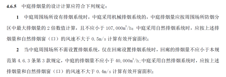 这种情况下的中庭，按照新防排烟规范，排烟量应该怎么取值？-3.png