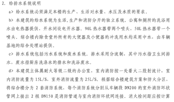 地铁停车场综合楼给排水及暖通施工方案_2