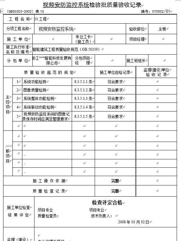 弱电工程施工规范管理表格大全_8