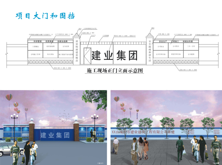 安全标准化培训视频资料下载-安全文明施工标准化管理培训讲义