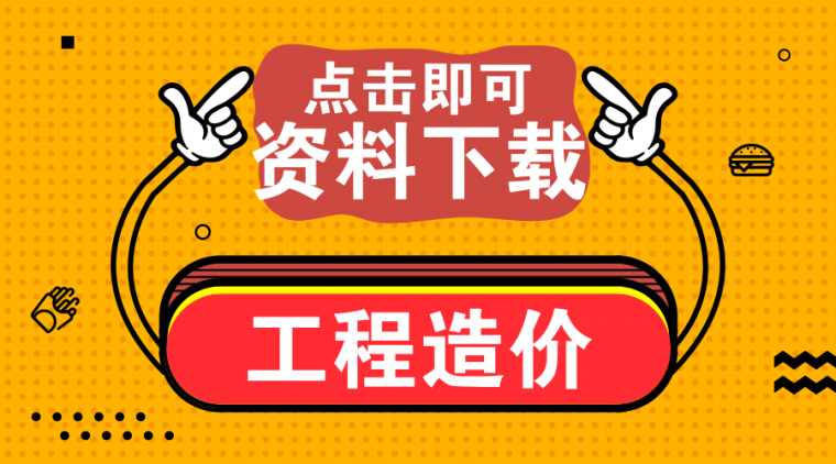 手工市政工程量资料下载-75个造价培训讲义+7个工程量计算实力+3个合同合约管理等