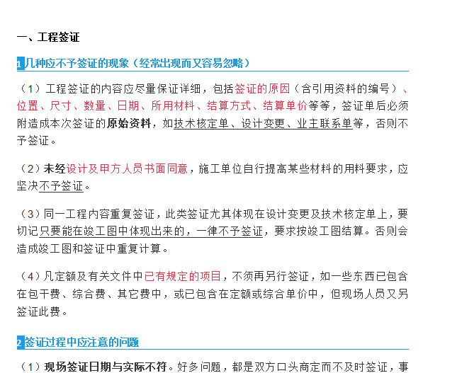 工程签证、进度款、结算审核的要点问题-工程签证