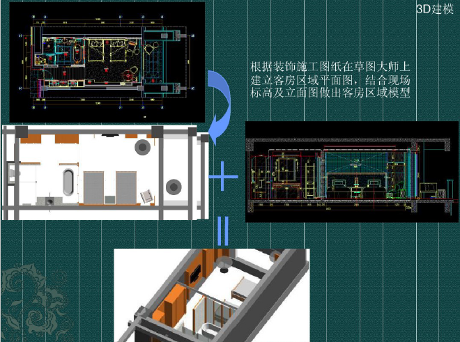 三新水电BIM的运用_4