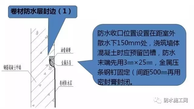 防水工程施工细部优秀做法集锦-14.webp