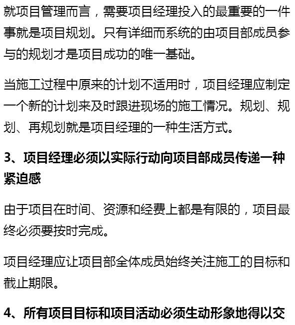 项目经理4大协调技能和9条成功法则，你与优秀项目经理还差多远？