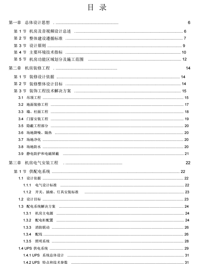 武警浙江省总队信息化建设项目投标文件_2