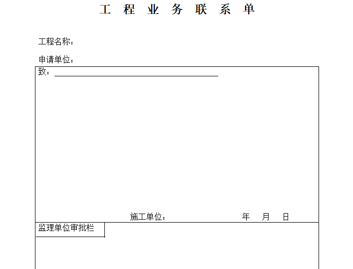 深圳施工表格资料下载-全套施工表格