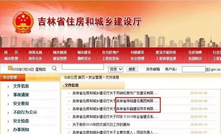 2019吉林省定额资料下载-高空坠落致伤亡！涉案企业被罚停止一切招投标行为！