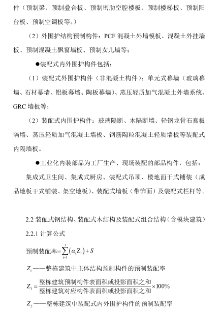 《江苏省装配式建筑预制装配率计算细则(试行)》_4