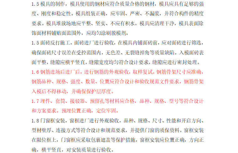 [装配式建筑]预制构件监理质量控制要点（共16页）-施工监理控制要点1