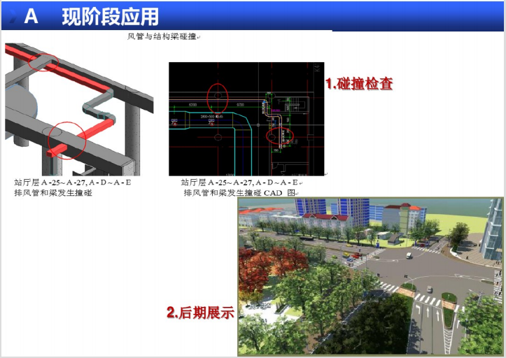 BIM应用汇报_4