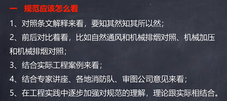 不容错过！——建筑防排烟标准深度解读_5