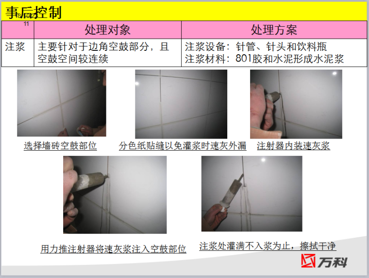 装修房项目工艺节点及经验分享-注浆