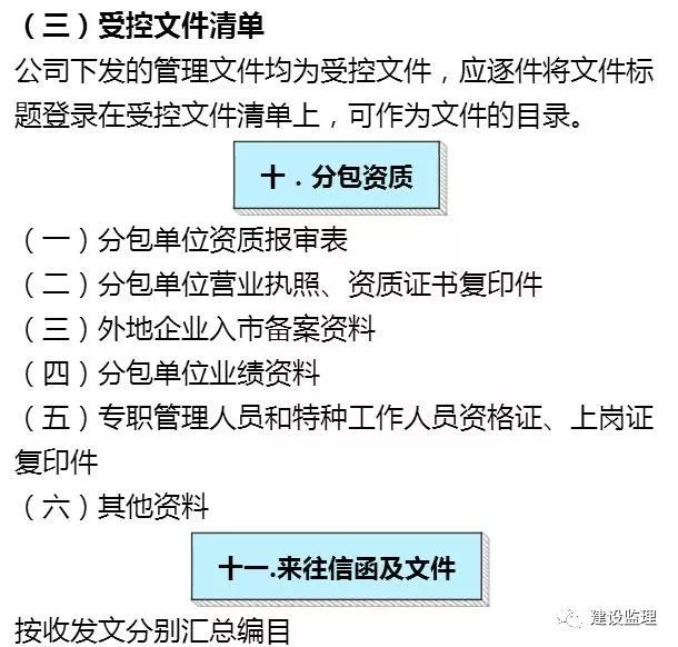 工程建设监理资料如何整理？_9