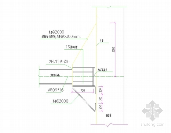 [江苏]紧邻地铁站16米深基坑地下连续墙加支撑支护施工图（附有限元分析计算）-围护墙与钢围檩节点图