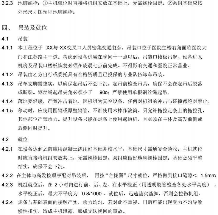 老年医院机房空调改造施工方案_3