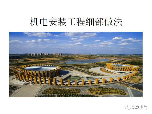 机电细部CAD资料下载-不可多得的机电安装工程细部做法