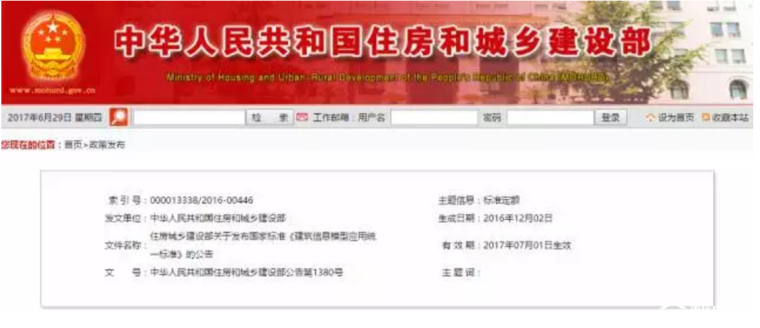 新加坡技术标资料下载-国标《建筑信息模型应用统一标准》主要技术内容解读