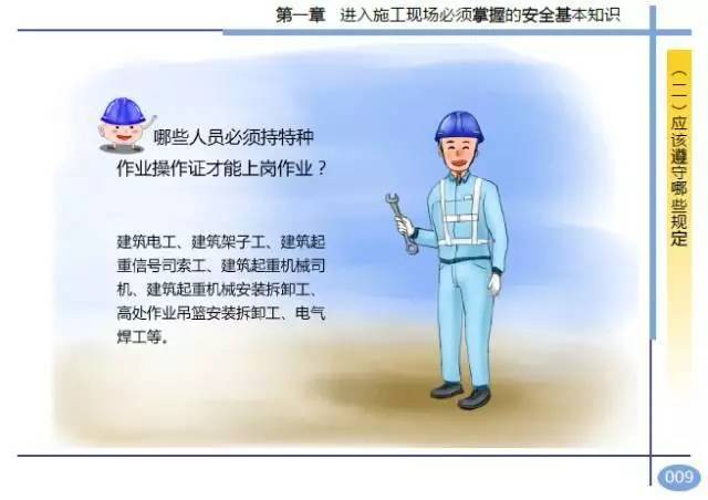 住建部发布全漫画版《工程项目施工人员安全指导手册》_15