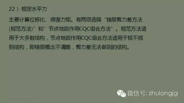 最详细的结构设计软件分析之SATWE参数设置详解_20