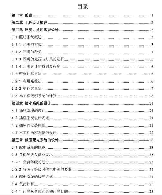某高校学生公寓毕业设计资料下载-[沈阳]某建筑高校建筑电气与智能化毕业设计论文