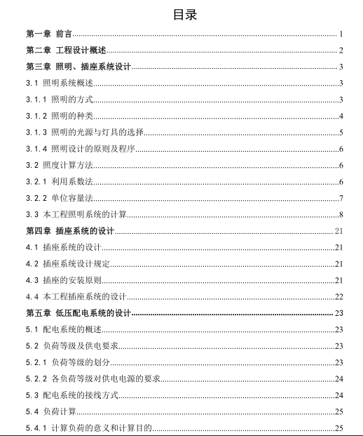 住宅建筑电气毕业设计资料下载-[沈阳]某建筑高校建筑电气与智能化毕业设计论文