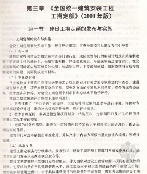 工期实例计算资料下载-2000版全统建筑安装工程工期定额计算方法及实例解析（工期估算实例）94页