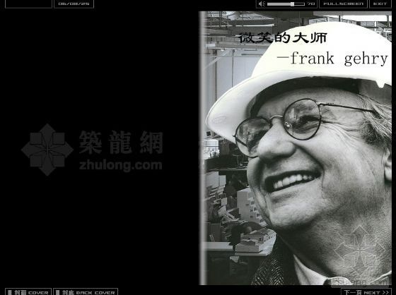 弗兰克盖里作品分析资料下载-微笑的大师——frank gehry