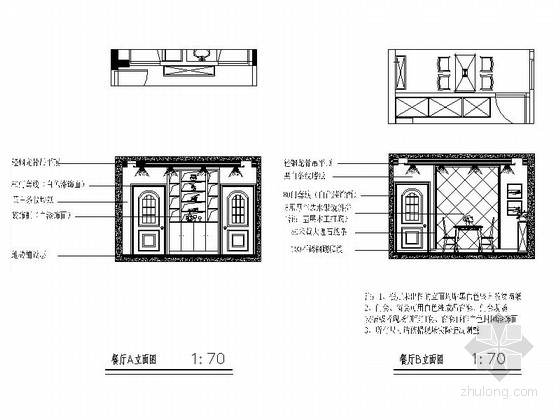 [上海]精致简欧风格两居室室内装修施工图餐厅立面图 