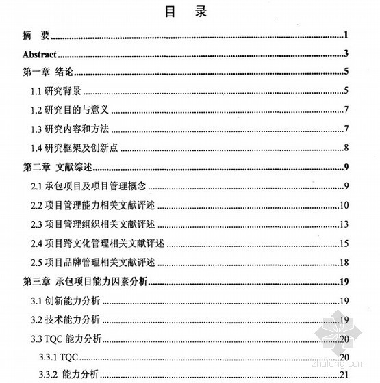 工程承包建筑资料下载-[硕士]中国建筑企业海外工程承包项目管理因素研究[2010]