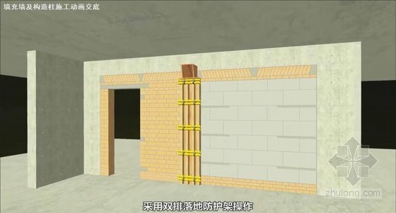 建筑工程工艺交底动画资料下载-建筑工程填充墙砌筑及构造柱施工技术交底动画（近15分钟 BIM制作）