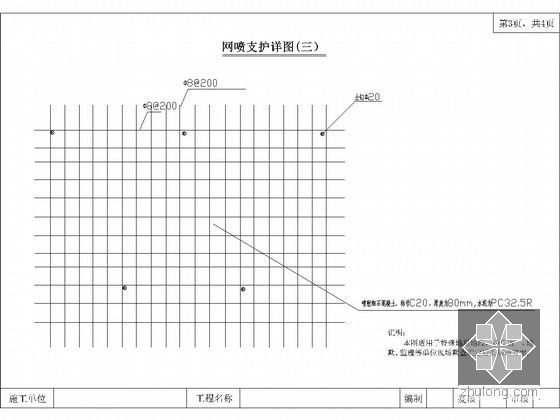 [四川]市政道路实施性施工组织设计94页附CAD图（道路 排水 电气）-网喷支护详图