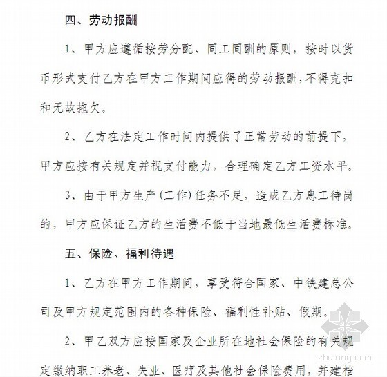 北京市标准合同范本资料下载-北京城建的劳务承包合同范本