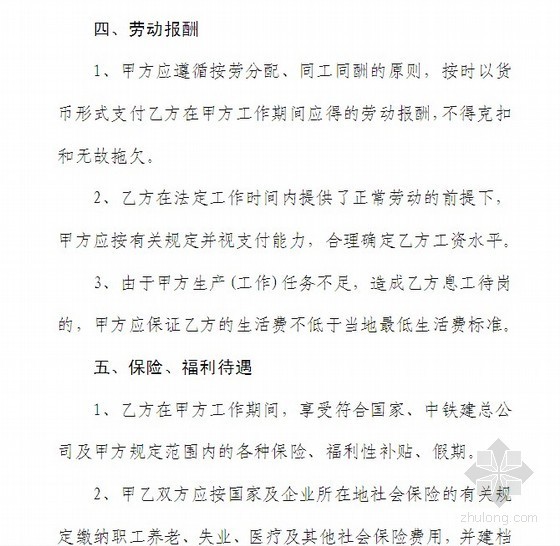 北京城建设计办公楼资料下载-北京城建的劳务承包合同范本